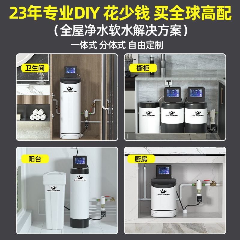 超级熊猫diy定制中央软水机家用全屋别墅小型组装橱柜大流量净水 - 图1