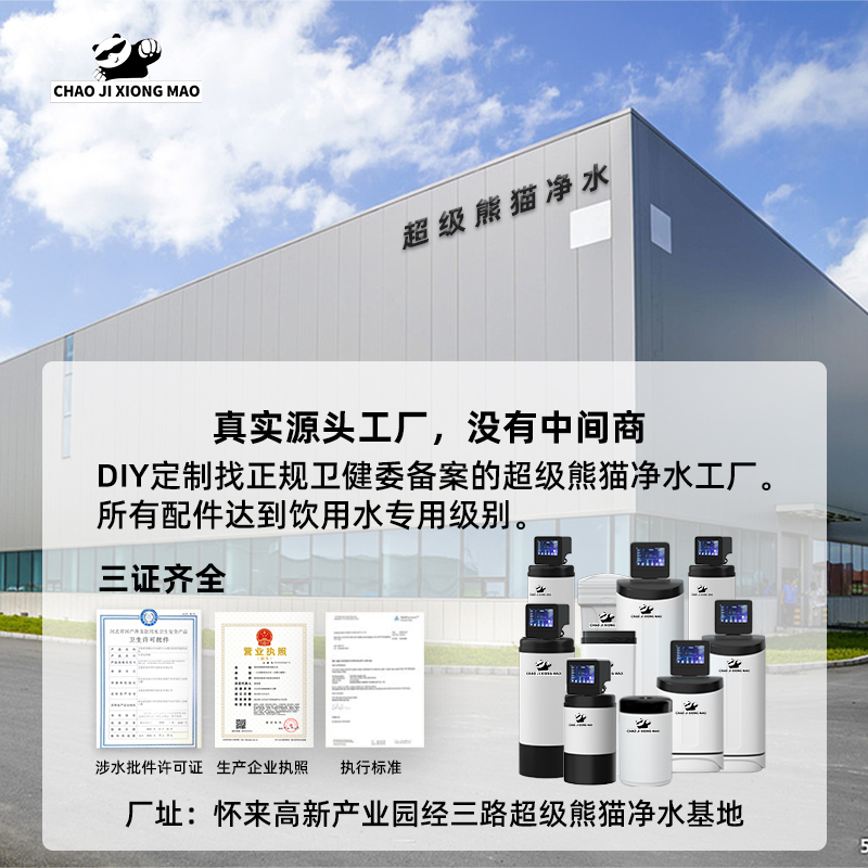 超级熊猫diy定制中央软水机家用全屋别墅小型组装橱柜大流量净水-图3