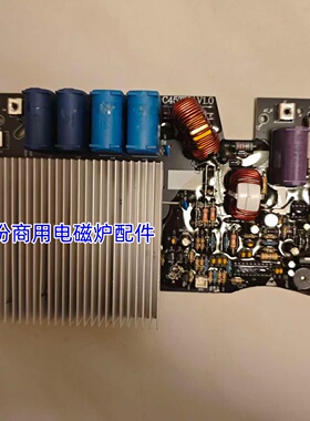 商用电磁炉5千瓦一体机主板