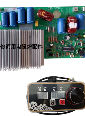 商用电磁炉主板煲仔炉3500W5000W