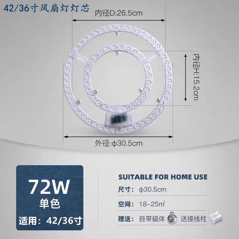 风扇灯led灯芯吊扇灯通用配件三色灯条磁吸灯片吸顶灯电风扇光源 - 图0