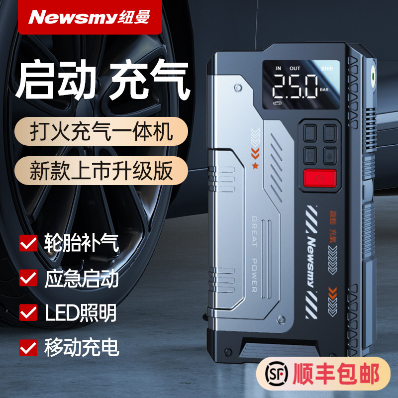 纽曼V5汽车应急启动电源充气泵一体机12V车载电瓶打火神器搭电宝