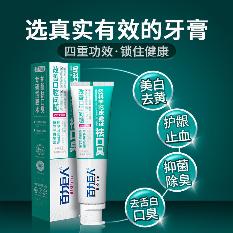 熊胆木口腔抑菌牙膏口臭去口腔异味克星防口臭清新口气型持久美白,淘宝优惠券,粉丝福利购,淘宝优惠卷