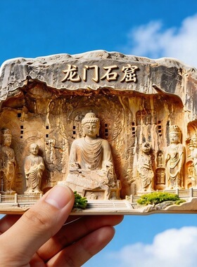 新款深雕洛阳龙门石窟树脂磁吸冰箱贴河南文创浮雕磁贴旅游纪念品