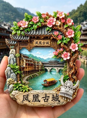湖南湘西树脂磁吸浮雕冰箱贴凤凰古城文创旅游纪念小礼品厂家批发