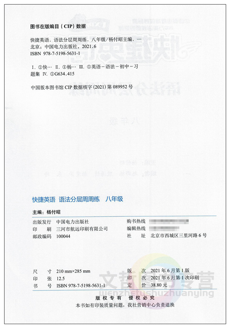 22快捷英语周周练语法分层八年级上册下册初二8八上八下英语语法专项训练初必刷题练习册英语听力话题阅读理解完形填空英语时文