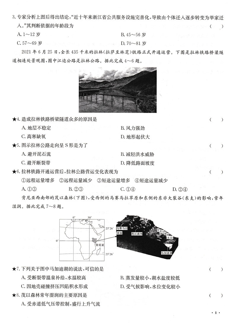 2024版湖南高考必备地理试卷 新高考优秀模拟试卷汇编湖南四大名校真题卷月考卷高中必刷卷高三地理一轮复习高考试题汇编名校真卷 - 图3