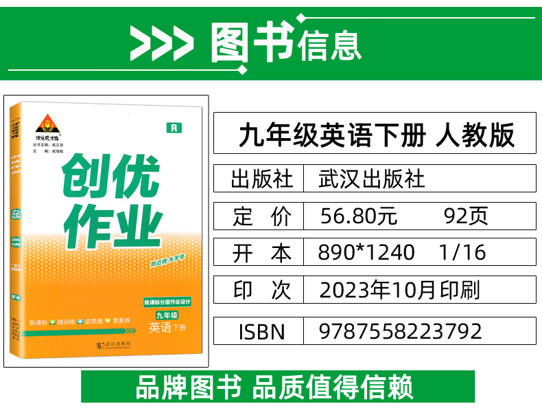 2024版创优作业九年级下册英语人教版 状元成才路初中必刷题9九下英语教材课课练同步训练习册学霸作业本课时名校真题详解析基础题 - 图0