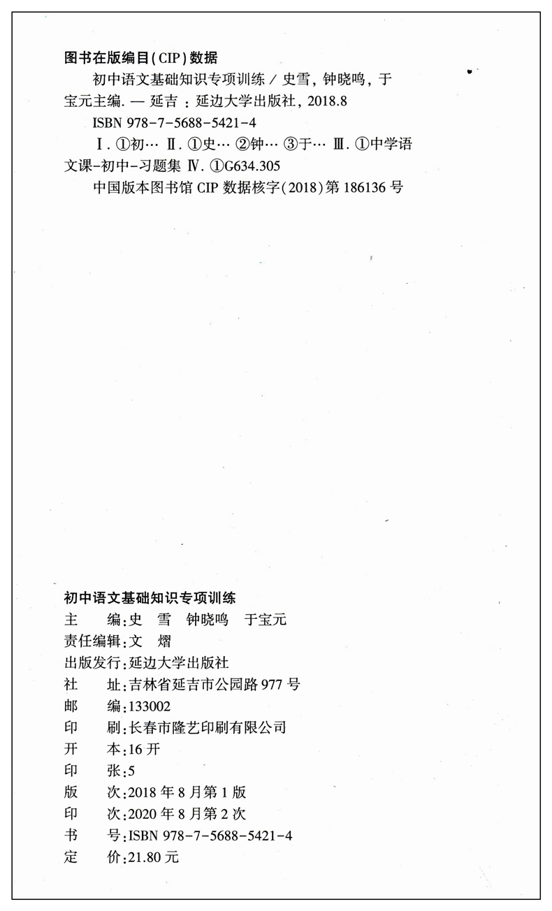 初中语文文学文化常识专项训练人教部编版 初中必刷题库789七八九年级中考语文基础知识字音字形病句专项训练习题集考点特训练习册 - 图0