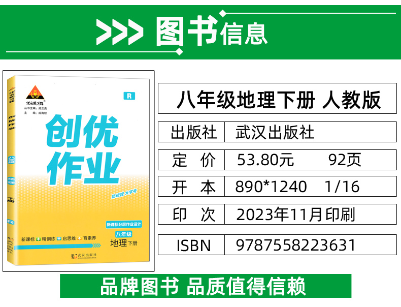 2024新版状元成才路创优作业八年级下册地理人教版 初中地理必刷题库八下地理教材同步课时作业本初二8年级地理课后练习册提优训练 - 图0