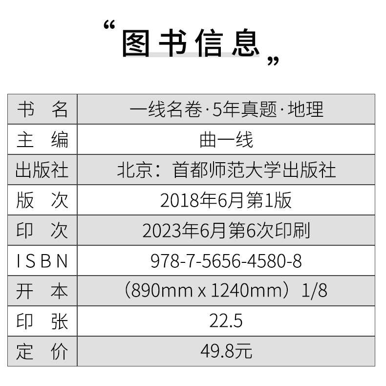 2024版53一线名卷5年真题地理试卷 全国甲乙卷地方卷新课标新高考适用 五三高中必刷卷高三地理总复习五真卷五年高考真题汇编详解 - 图0