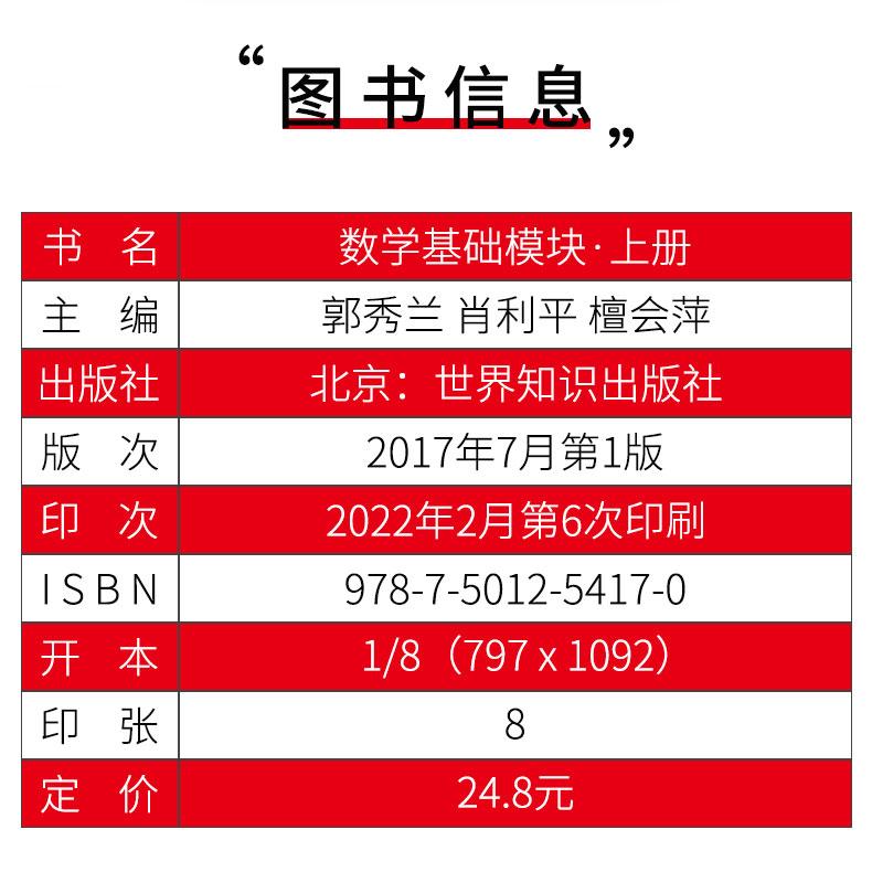 2024中等职业教育学校数学高一基础模块上册周测月考单元训练中专升大专中职生对口升学考试数学模拟试卷职高训练题高考高职单招 - 图0