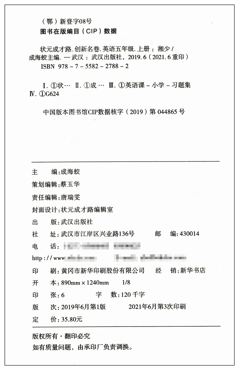 2023秋季状元成才路创新名卷五年级上册英语试卷湘少版 小学5年级英语同步单元检测卷期中期末冲刺卷五上英语名校真题卷专题练习卷 - 图3