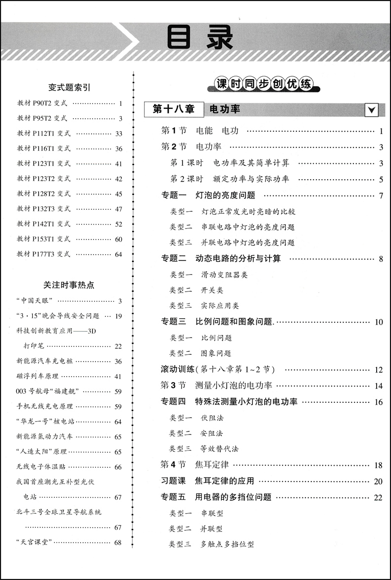 2024版创优作业九年级下册物理人教版 状元成才路初中必刷题9九下物理教材课课练同步训练习册学霸作业本课时名校真题详解析基础题 - 图1