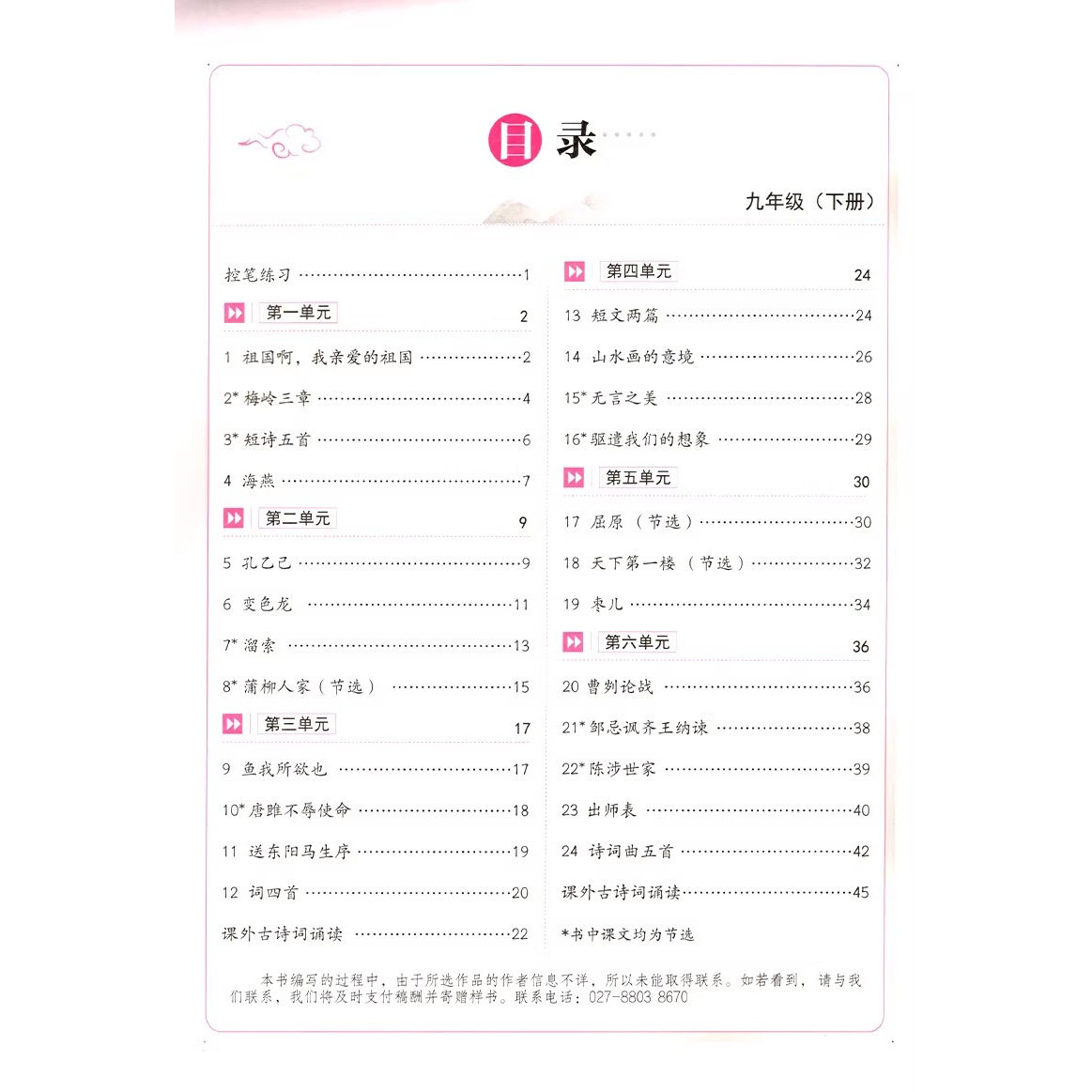 2026春司马彦字帖写字课课练九年级下册语文人教版 初中9九下语文教材同步练字帖状元学霸写字课生字抄写本描红本临摹本默写摹写本,淘宝优惠券,粉丝福利购,淘宝优惠卷