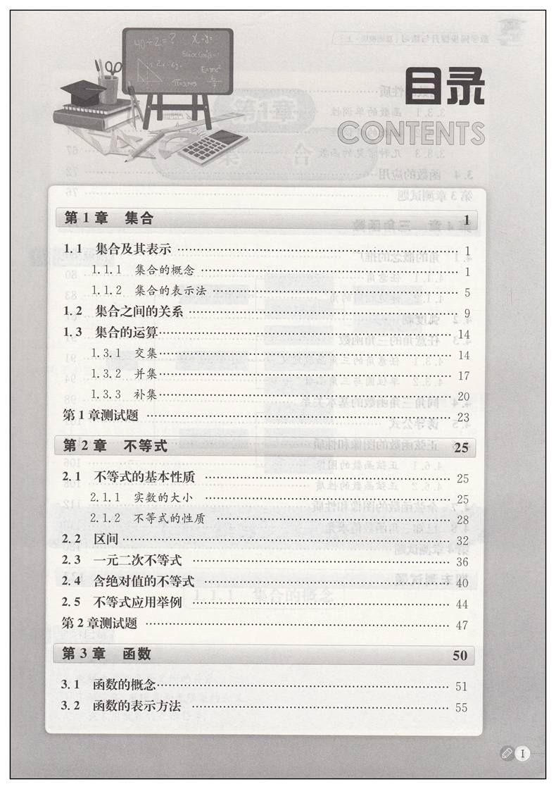 2024中职生对口升学考试同步提升与练习数学基础模块拓展模块1上下册配高教版十四五教材同步练习册题库强化习题集职高配套辅导书 - 图0