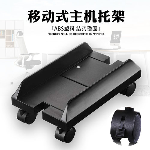 电脑主机托架托盘移动滑轮式主机拖机箱底座架子主机托主机箱托架 - 图0