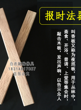 寺院叫香板原木色报时法器敲击木板庙里夜巡打更板集众法器禅板