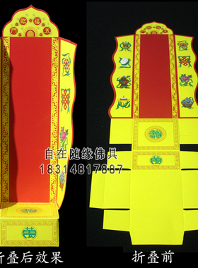 50张包邮可折叠牌位纸粉色莲花红色吉祥禄位牌可立纸排位寺院用品