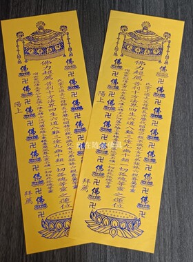 自在随缘纸普利十方牌位寺院包邮