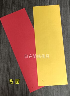 自在随缘大号双层牌位烫金信封