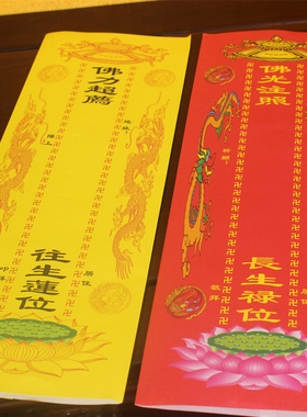 双层牌位纸烫金黄色莲位用品寺院供奉红色吉祥禄位排签