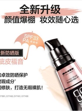美宝莲30ml隔离防晒提亮