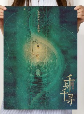 千与千寻复古怀旧风牛皮纸海报
