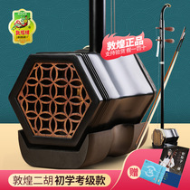 Shanghai Dunhuang card Erhu instrument 01A beginue entrance 02A examination class 03A playing 04A red sandalwood 04B Huqin teaching