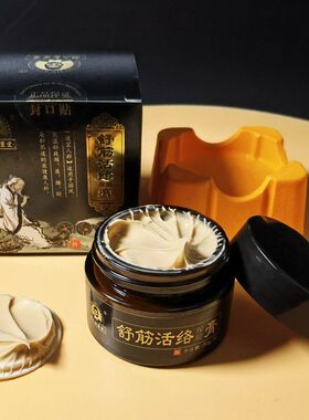 透骨膏活络膏膝盖关节涂抹膏发热药膏半月板滑膜膏透骨膏