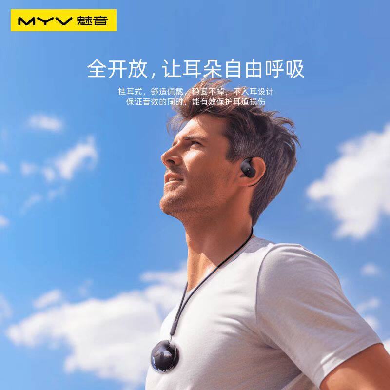 魅音无线不入耳联名小椰球运动正品MYV开放式蓝牙耳机5.4AI带翻译