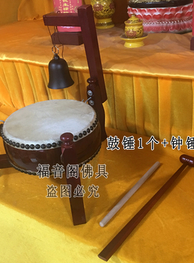 台湾牛皮鼓帝钟进口法器小号铃子鼓铜钟铃实木鼓架子寺庙地钟铃铛