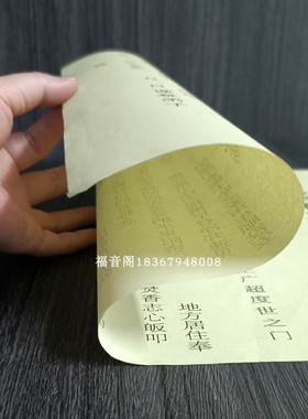 寺院文疏阴疏文阳文殊牒书文包邮