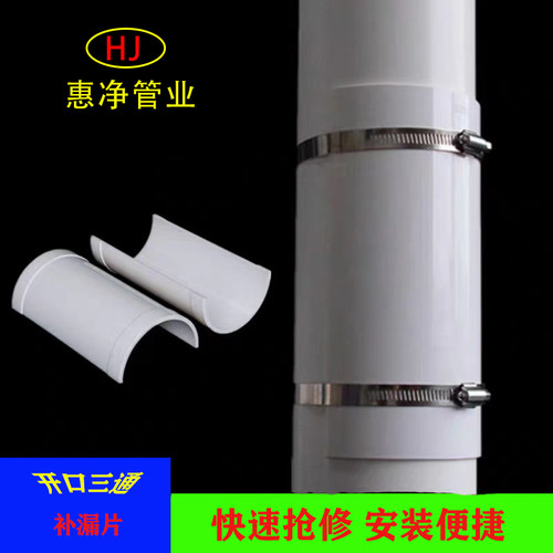 PVC110开口三通补漏片排水管件快速抢修斜三通接头哈夫节50变径75 - 图1
