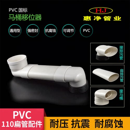 PVC马桶移位器坐便器扁管配件110扁管帽接头直接扁三通扁弯头椭圆 - 图0
