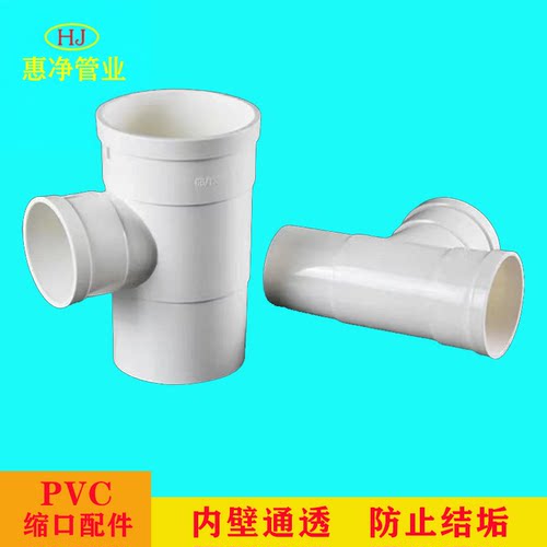 PVC110内外插直接弯头三通45度排水管接头下水160缩口直插75变50 - 图2