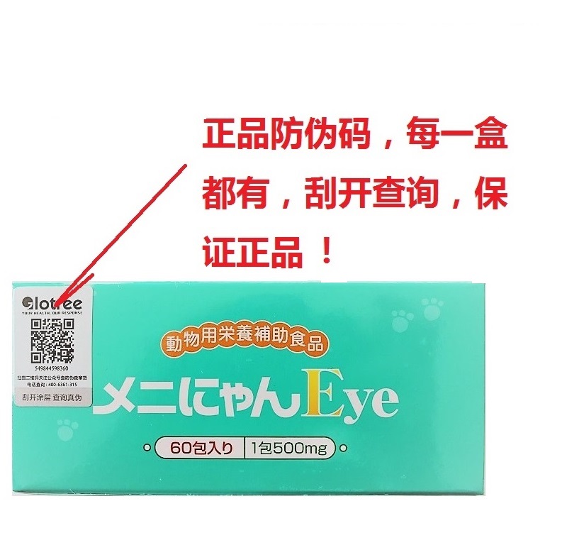 猫感冒鼻支进口美尼喵猫流眼泪打喷嚏猫胺粉猫赖氨酸粉送速诺整盒-图0