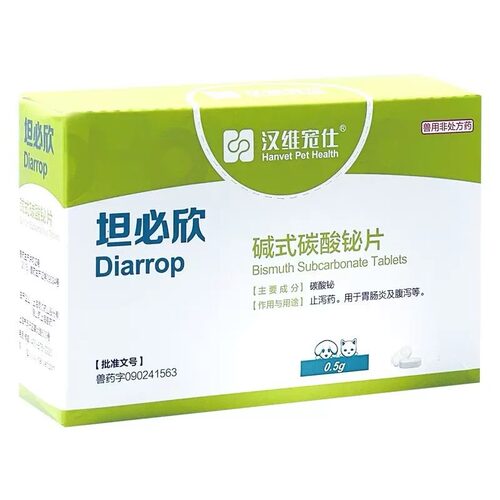坦必欣宠物止泻片碱式碳酸铋片秘狗狗猫腹泻拉稀犬肠胃炎拉肚子药 - 图3