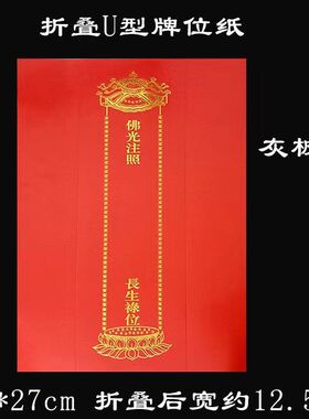 牌位纸美观大方经久耐用