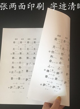 42*29.5厘米乐谱梵呗双面覆膜早晚课忏悔偈拜忏回向偈炉香赞