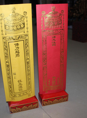 信封纸牌位长生江浙沪千张包邮
