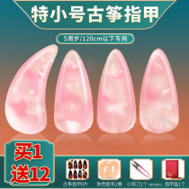 Ultra-small number of children Guzheng nail sheet professional children beginners young and small number A sheet of sea turtle-coloured bullet guzheng yi-chia