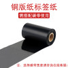 Coated paper self-adhesive label stickers blank barcode self-adhesive printing paper 90*30*3000 sheets single row