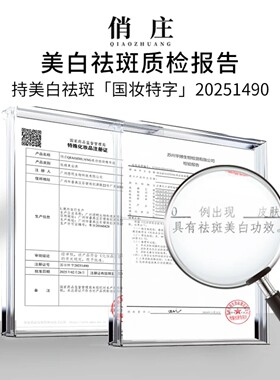 【美白要趁早】俏庄美白精华液正品保湿美白日常护肤精华淡化色沉