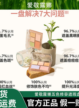 AEKYUNGLUNA/爱敬露娜五色修容遮瑕盘高光遮盖黑眼圈斑点提亮修容