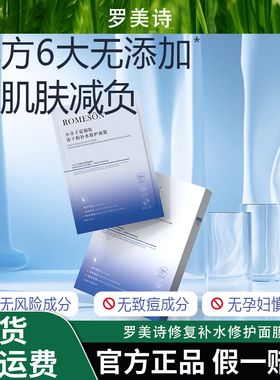 ROMESON/罗美诗熬夜蓝铜肽冻干粉修复补水修护面膜—保湿修护护肤