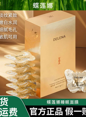 蝶莲娜睡眠面膜抗皱紧致淡纹富勒烯精华逆龄保湿补水嫩肤去黄提亮