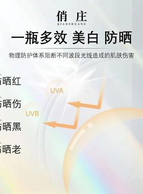 俏庄倍护美白防晒霜防护防晒乳防紫外线轻薄保湿
