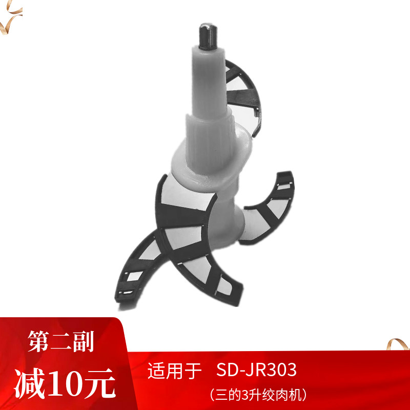 三的绞肉机刀片配件SD-JR39/JR36/03/JR303/JR6800搅拌机刀头刀架 - 图1