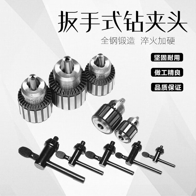 上海马牌钻床台钻摇臂钻钻夹头1-13B16扳手式钻夹头3-16B18,淘宝优惠券,粉丝福利购,淘宝优惠卷